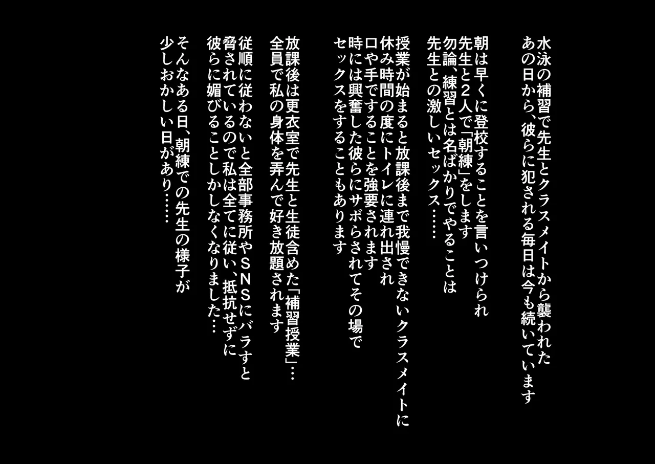 水泳の補修で先生とクラスメイトに襲われて…③ page 2 full