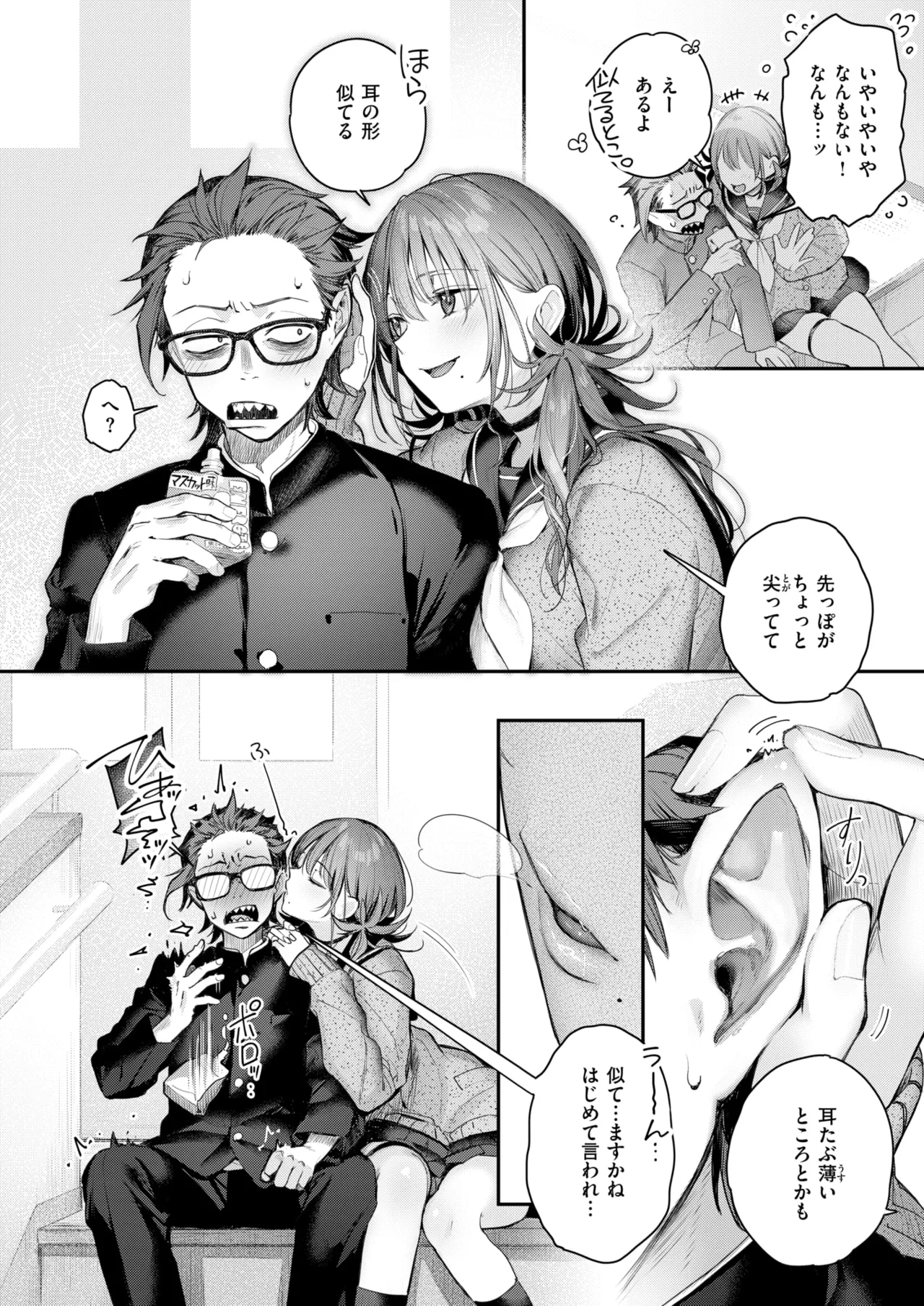 COMIC Kairakuten BEAST 2025-04 page 10 full