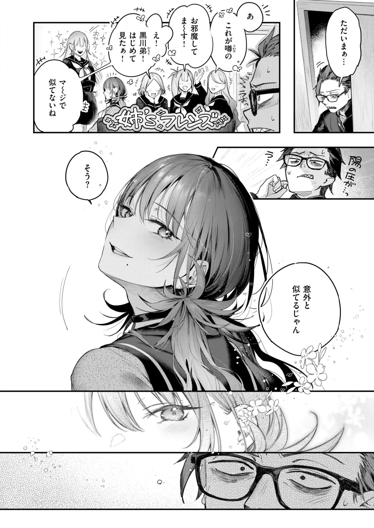 COMIC Kairakuten BEAST 2025-04 page 6 full