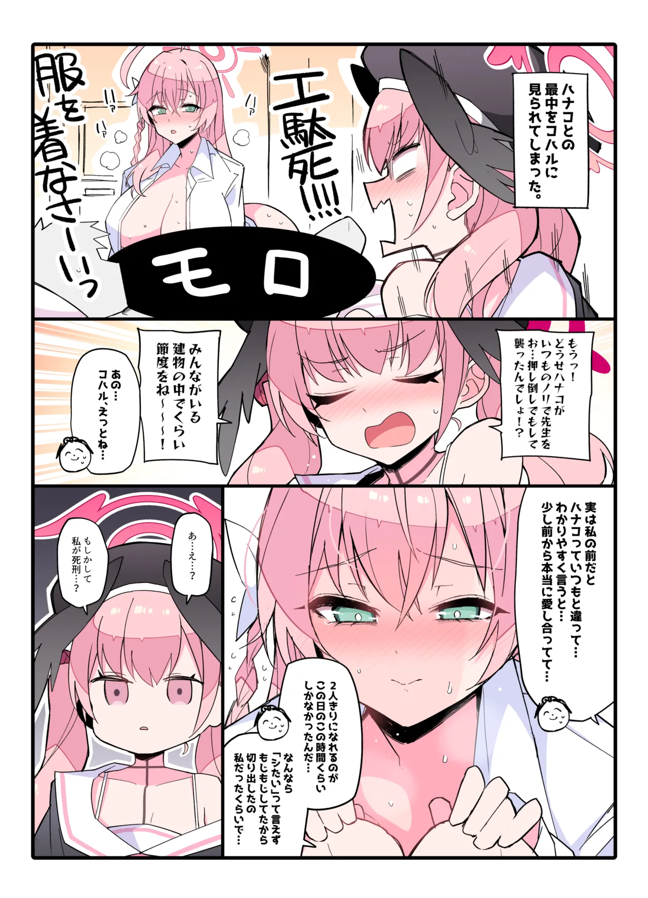 Hontou no Jibun o Miserareru Tada Hitori no Sensei to Chitsunai Shasei Junai Ichaicha Sex page 1 full