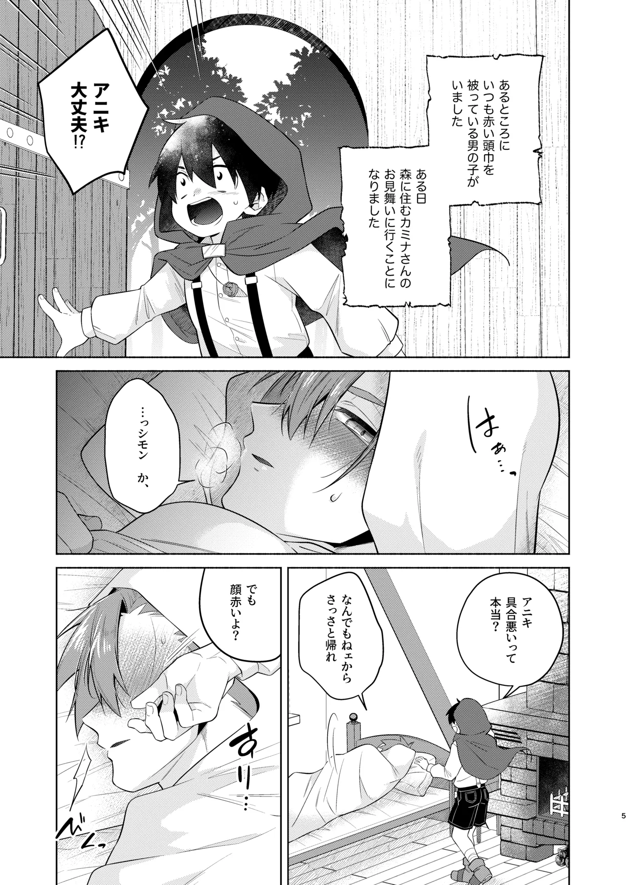 赤ずきんくんとオオカミナさん page 4 full