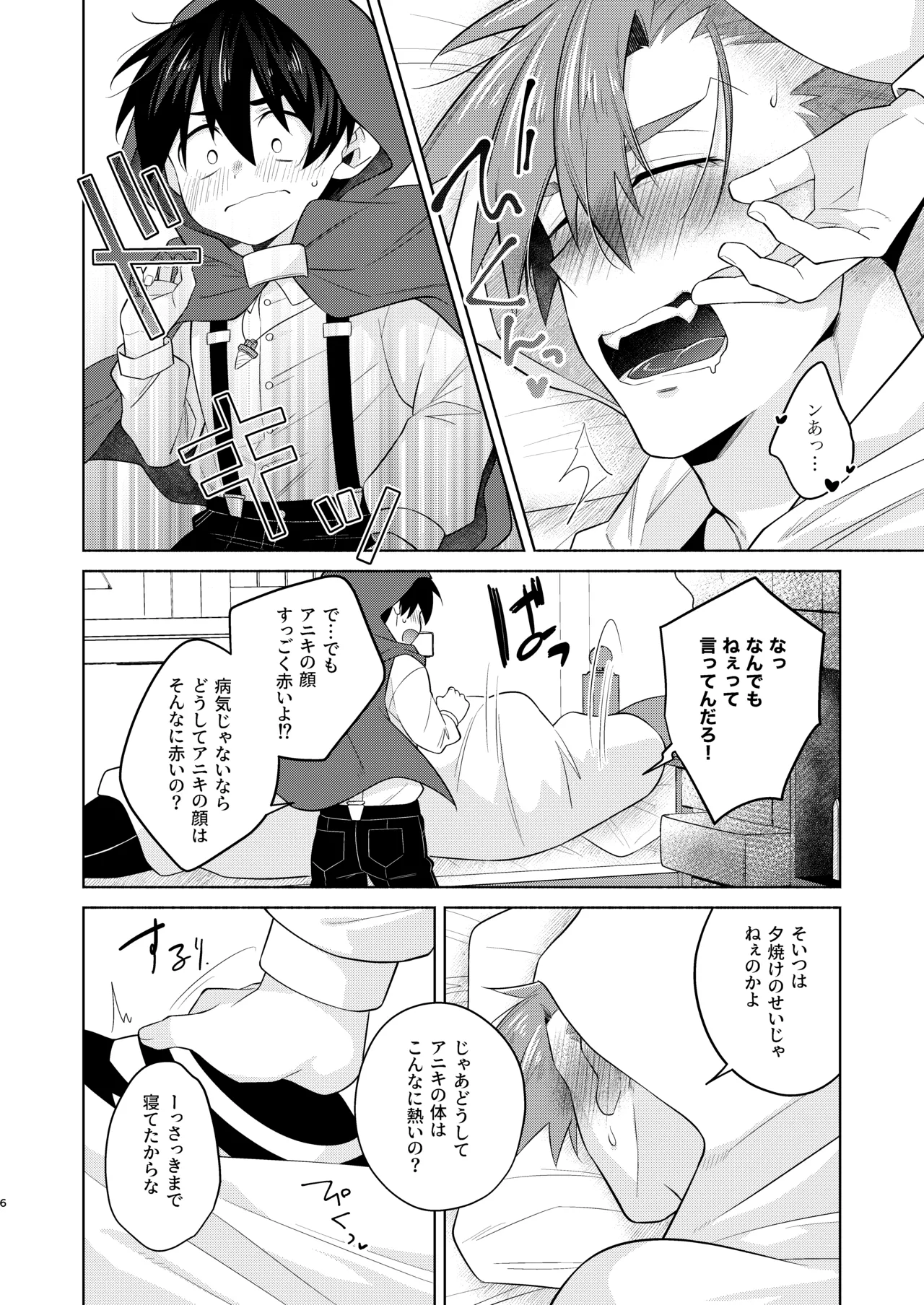 赤ずきんくんとオオカミナさん page 5 full