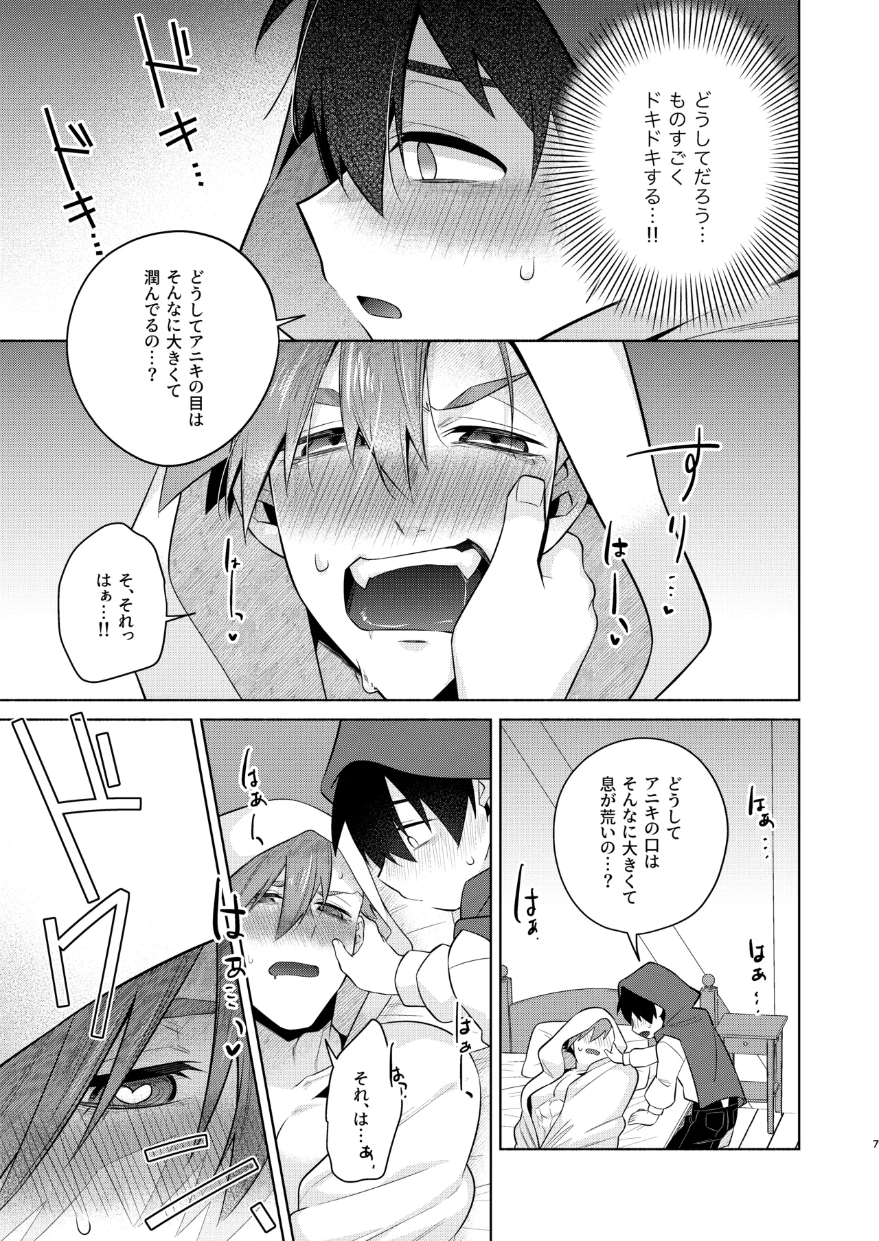 赤ずきんくんとオオカミナさん page 6 full