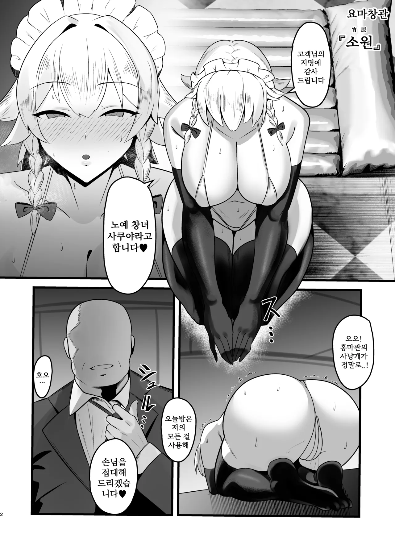 Taimanin Sakuya ~Dorei Shoukan Yoihara Hen~ 대마인 사쿠야 3 ~노예창관 소원편~ page 3 full