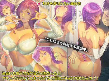 Fuuzoku ni Ittara Aite ga Motokano datta Ken!! cover
