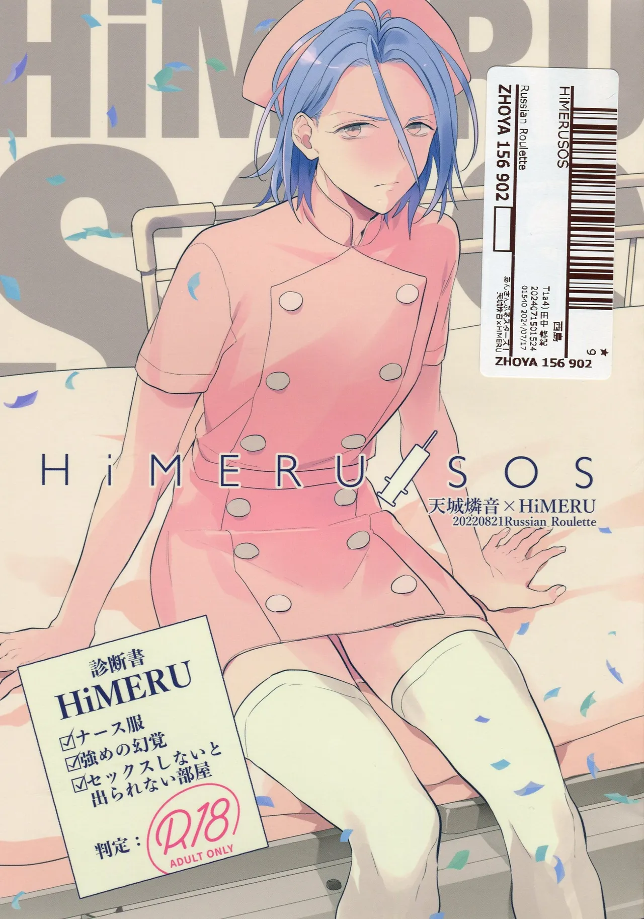 HiMERU SOS page 1 full