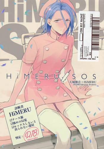 HiMERU SOS cover