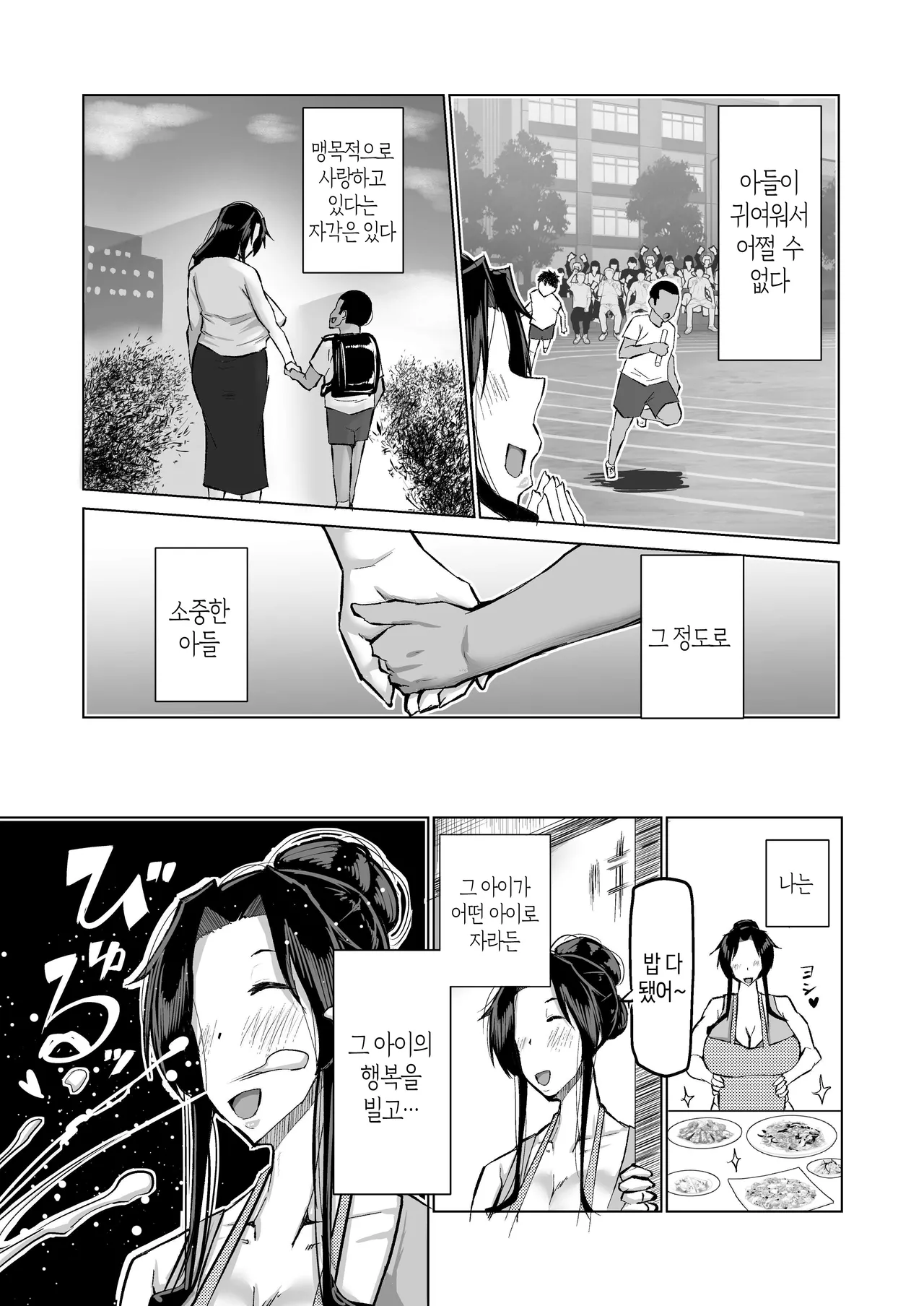 Musuko no Chinpo, Nuite Kuremasen ka? ~Ona Saru Musuko no Seishori ga Taihen Sugita Okaa-san ga Mama Tomo ni Chinkoki Soudan~ | 아들 자지, 물 좀 빼주실 수 있나요? ~ 자위 원숭이 같은 아들 성처리가 너무 힘들었던 엄마가 엄마 친구에게 대딸 상담~ page 4 full