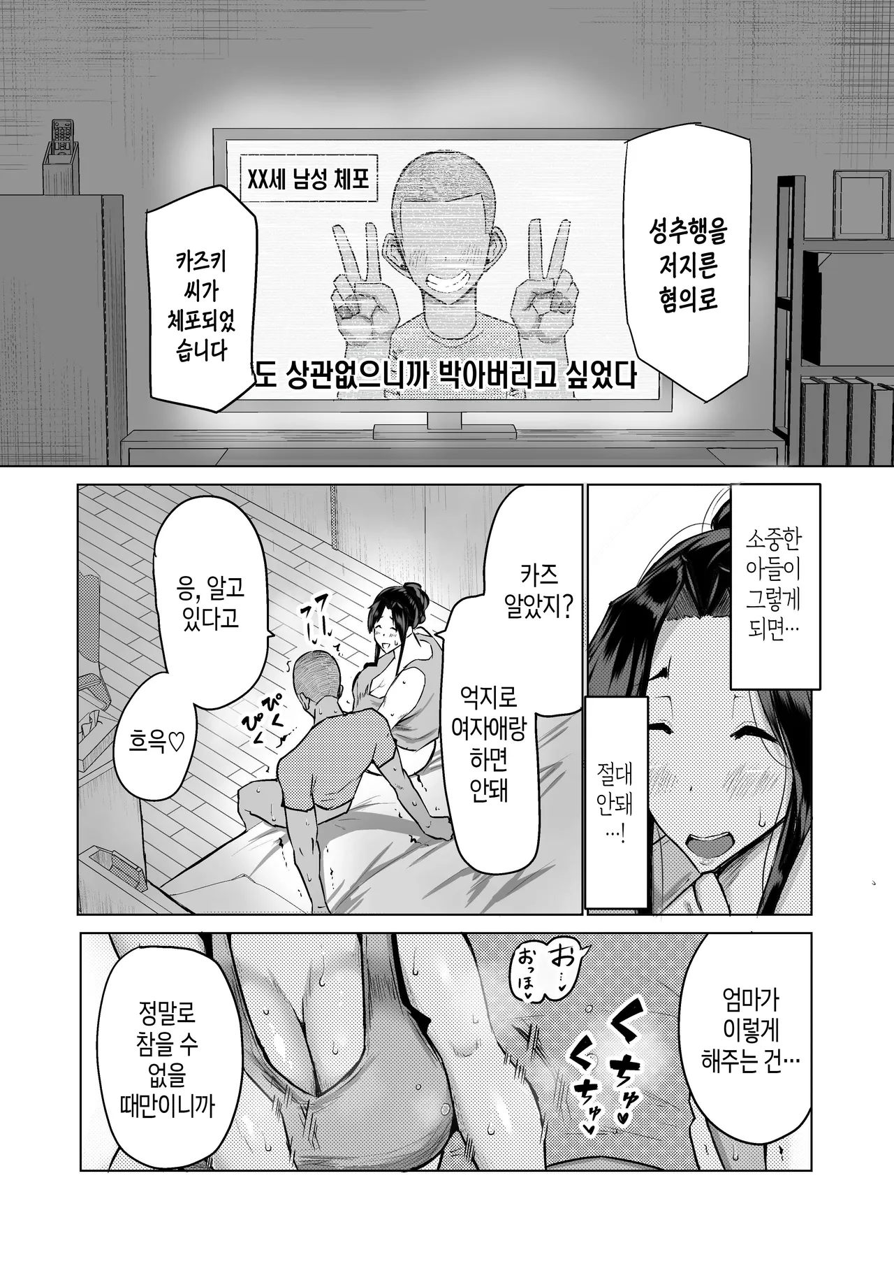 Musuko no Chinpo, Nuite Kuremasen ka? ~Ona Saru Musuko no Seishori ga Taihen Sugita Okaa-san ga Mama Tomo ni Chinkoki Soudan~ | 아들 자지, 물 좀 빼주실 수 있나요? ~ 자위 원숭이 같은 아들 성처리가 너무 힘들었던 엄마가 엄마 친구에게 대딸 상담~ page 6 full