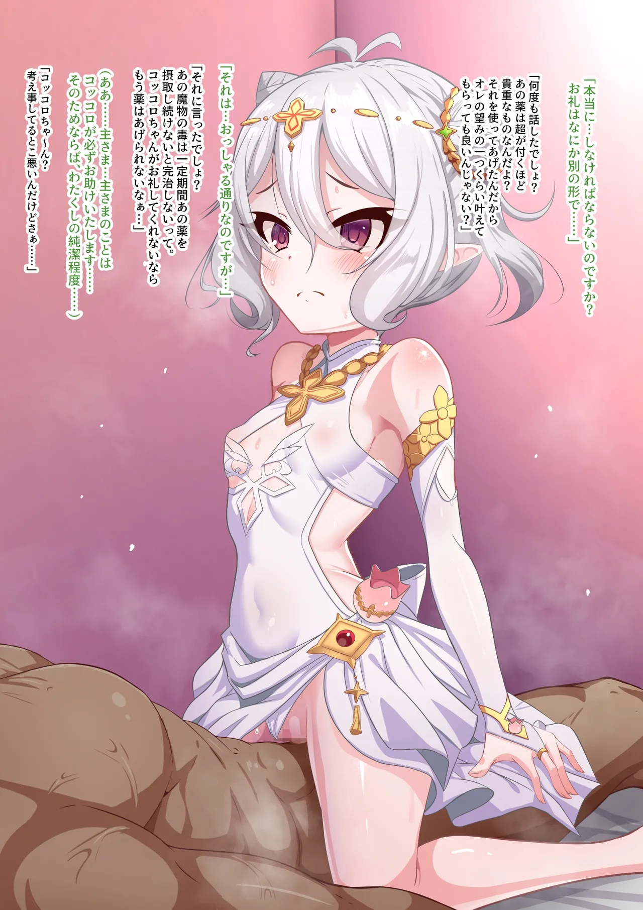 儀装束コッコロNTR page 2 full