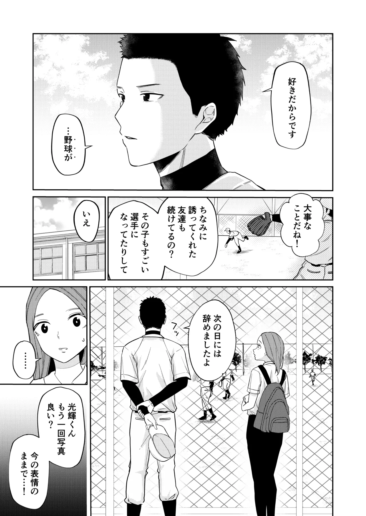 Ecchi no Renshuu Aite datta Osananajimi ni Koibito ga Dekita 4 page 4 full