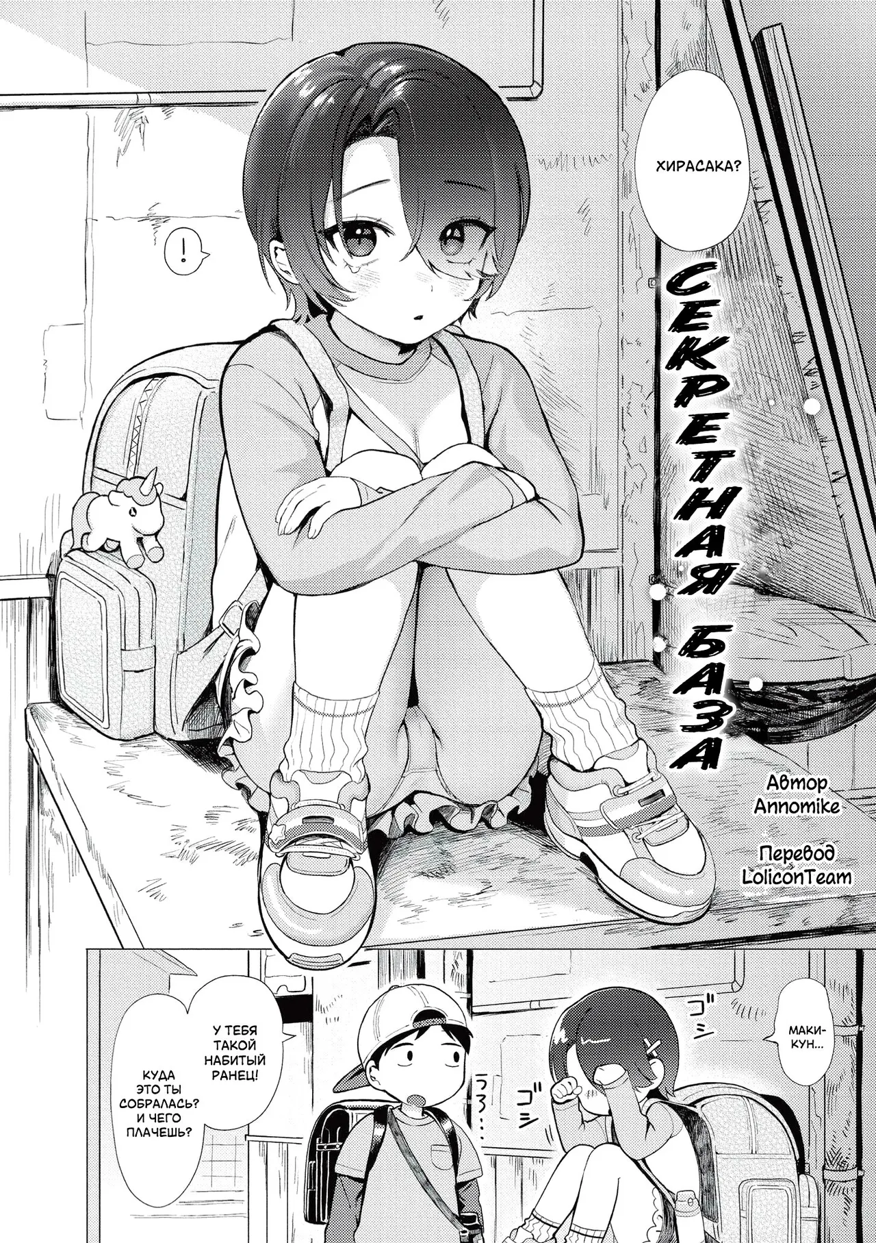 Himitsugoto | Секретная база page 2 full