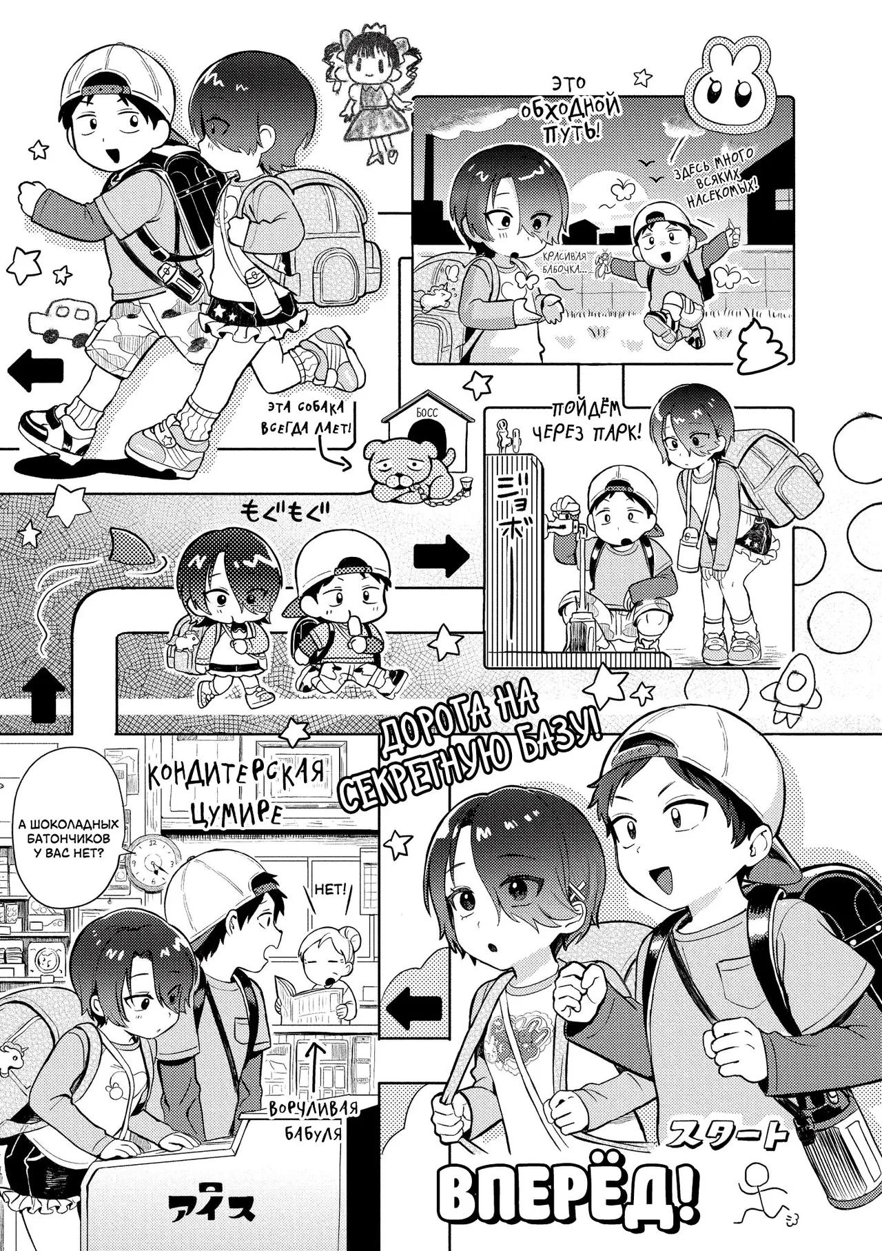 Himitsugoto | Секретная база page 5 full