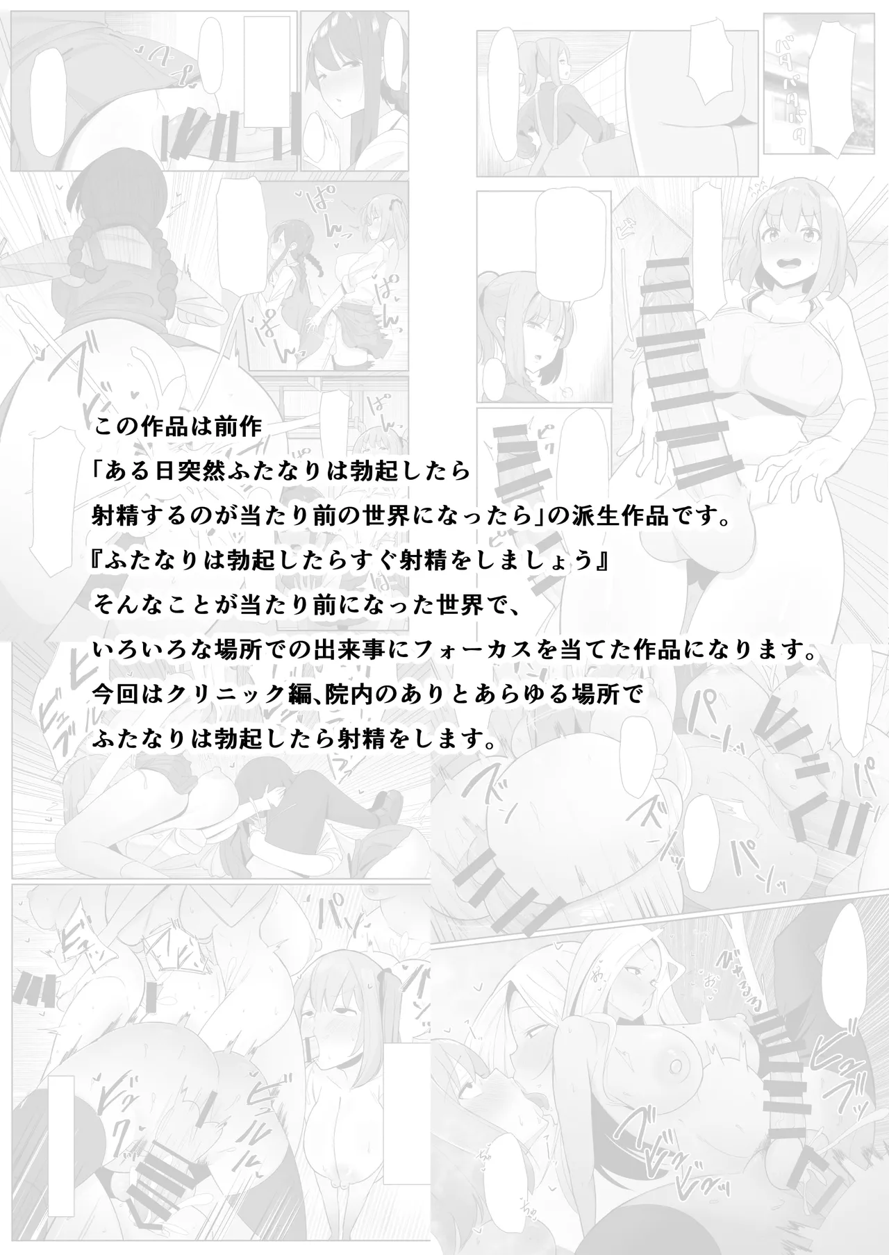 Moshimo Futanari wa Bokki Shitara Shasei suru no ga Atarimae no Sekai dattara ~Clinic Hen~ | Мир, где заставить кончить любую футанари с эрекцией - обычное дело. Клиника. page 3 full