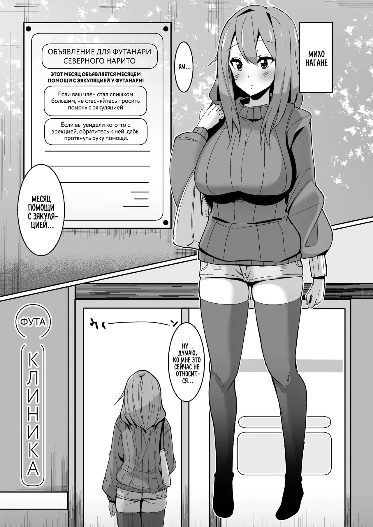 Moshimo Futanari wa Bokki Shitara Shasei suru no ga Atarimae no Sekai dattara ~Clinic Hen~ | Мир, где заставить кончить любую футанари с эрекцией - обычное дело. Клиника. page 4 full