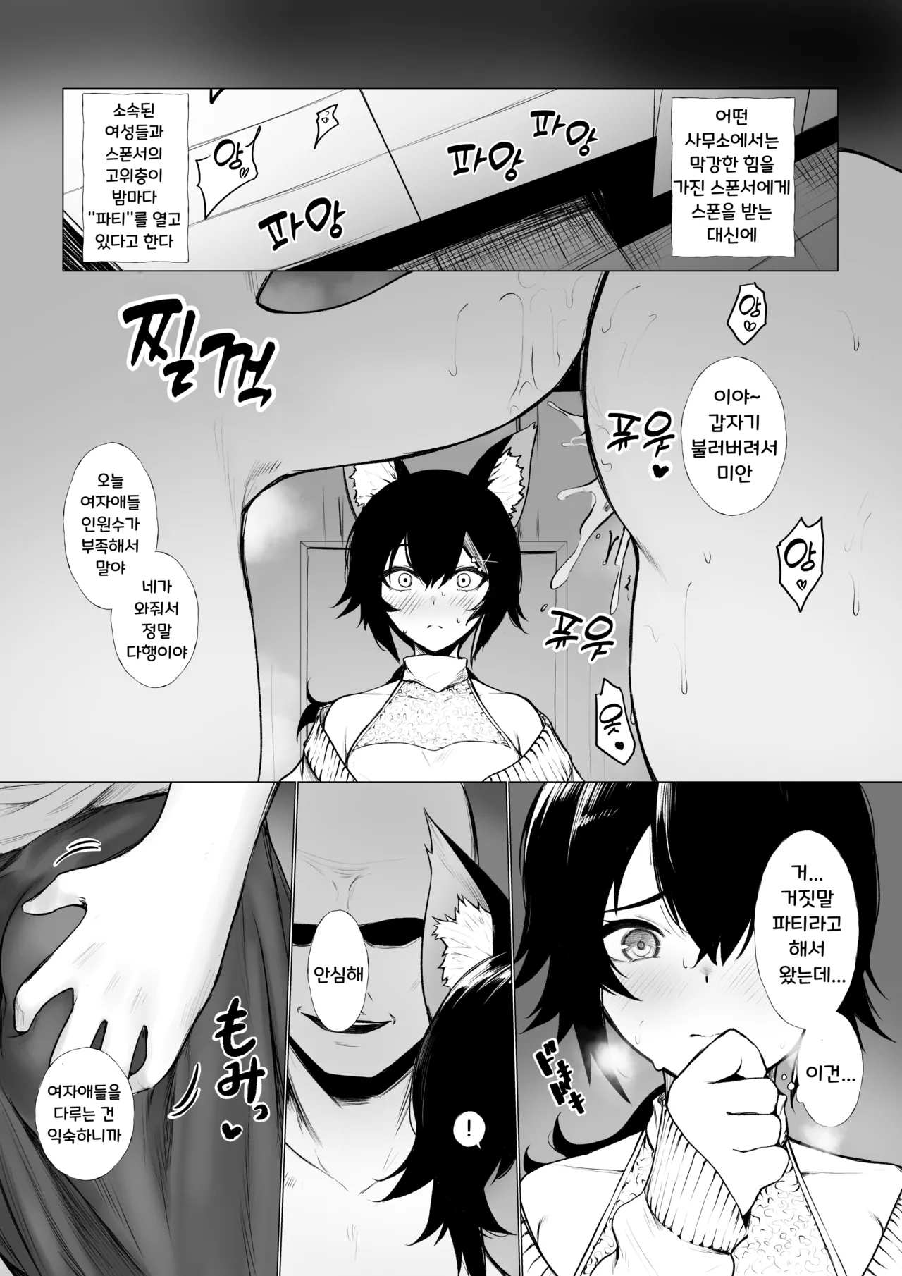 Onna ni Sarechau mo  | 여자가 되어 버리는 Mo page 1 full