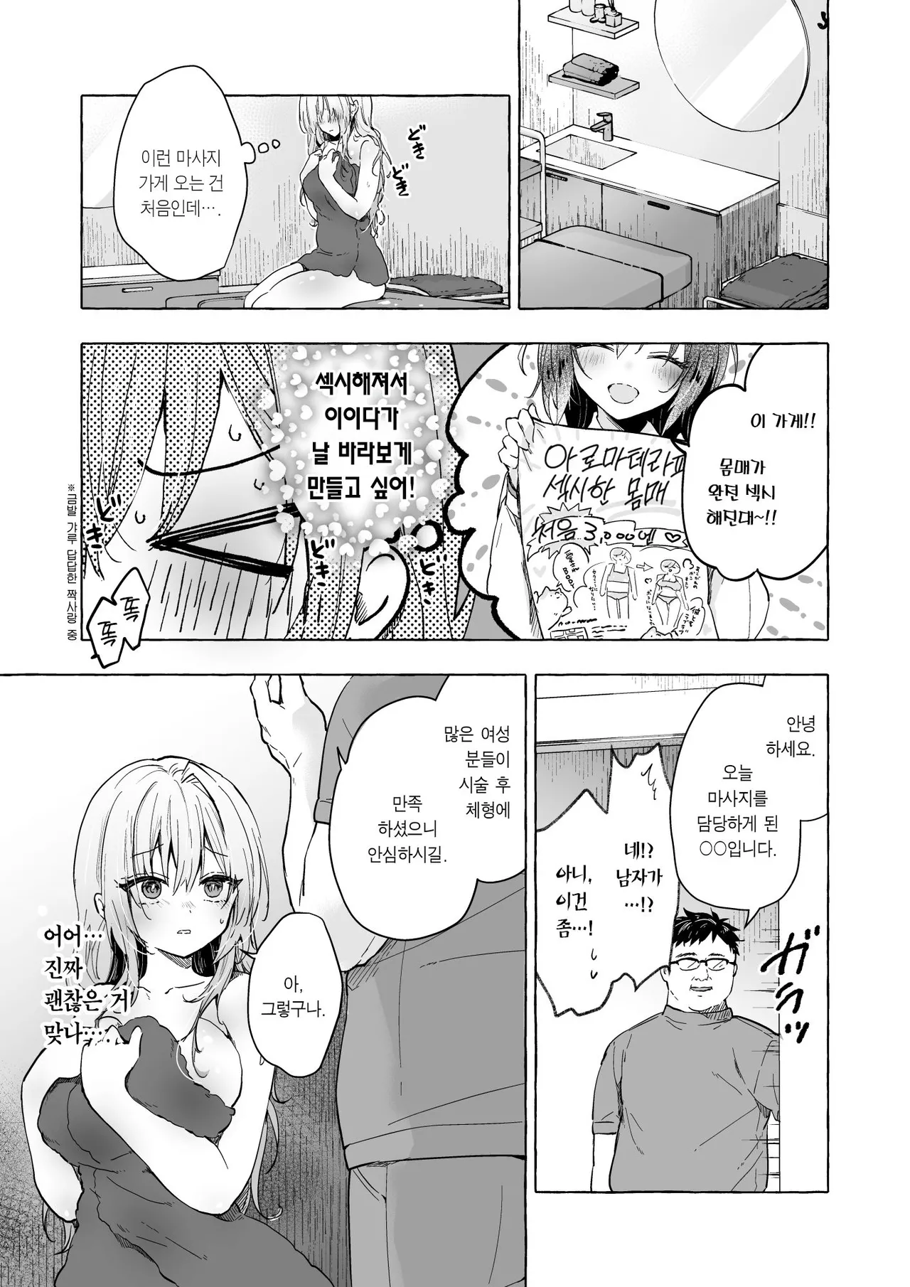 Kinpatsu Gal no Kyonyuu Ikusei Nyuusen Refle | 금발 갸루의 거유 육성 유선 마사지♡ page 4 full