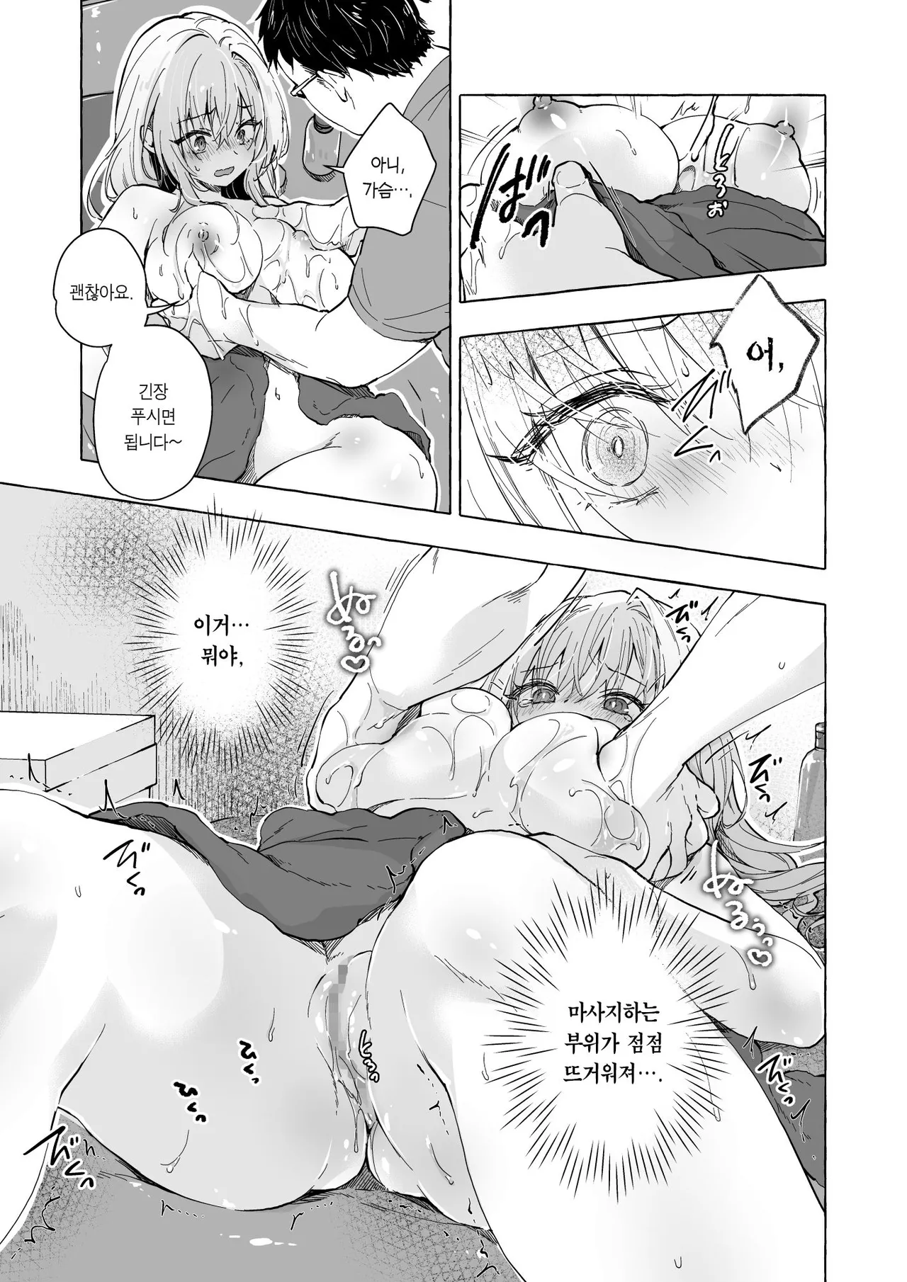 Kinpatsu Gal no Kyonyuu Ikusei Nyuusen Refle | 금발 갸루의 거유 육성 유선 마사지♡ page 6 full