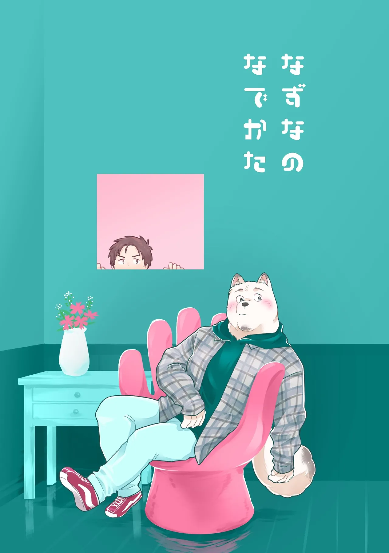 How to Pet Nazuna page 1 full