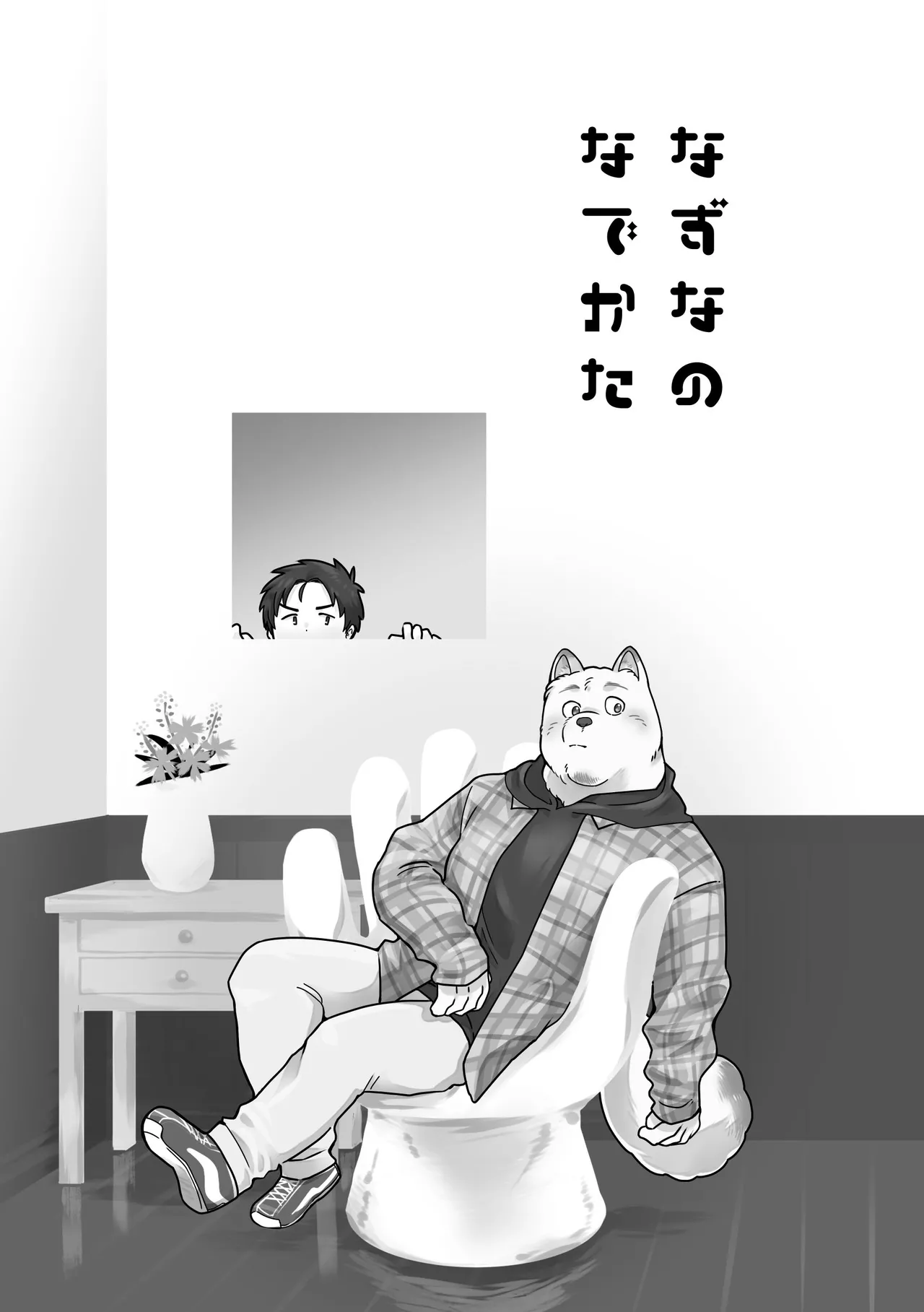 How to Pet Nazuna page 2 full