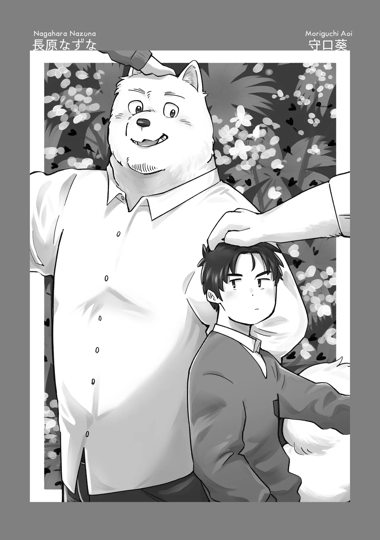 How to Pet Nazuna page 3 full