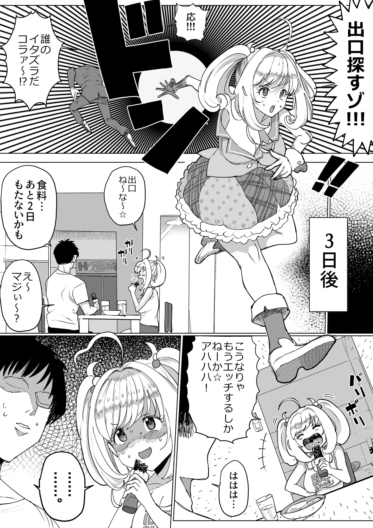 SugaHea to Ecchi shinai to Derarenai Heya page 3 full