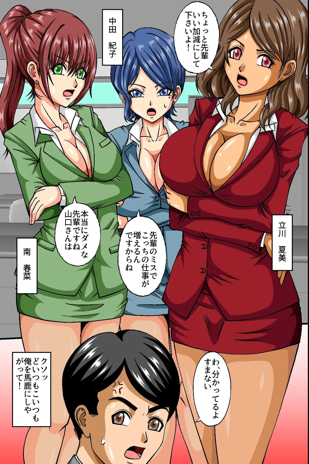 俺のザーメン欲しがるビッチだらけのオフィスに変えたら毎日種付けし放題のハーレム業務になったw page 4 full