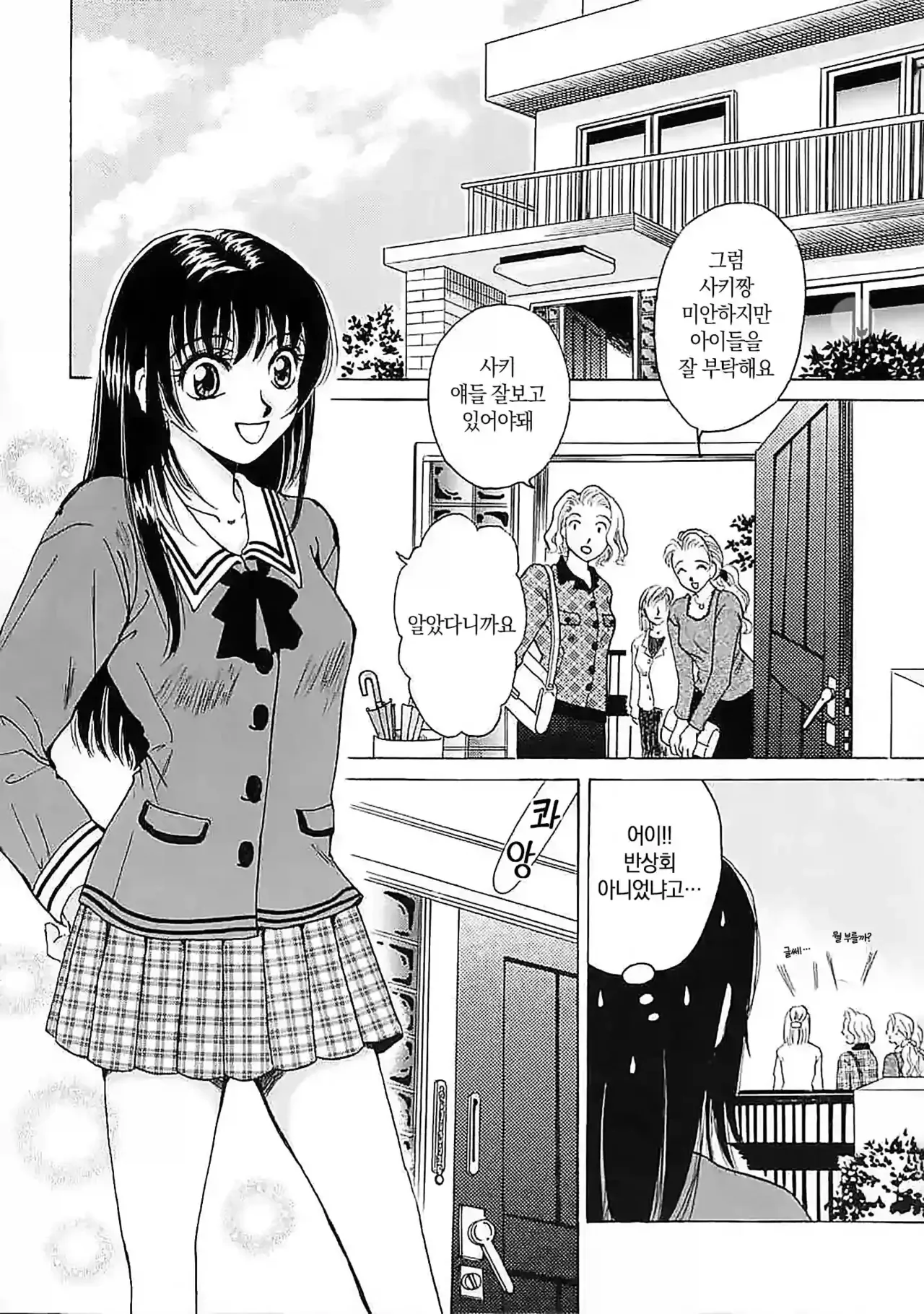 아이들의 시간 1 page 3 full