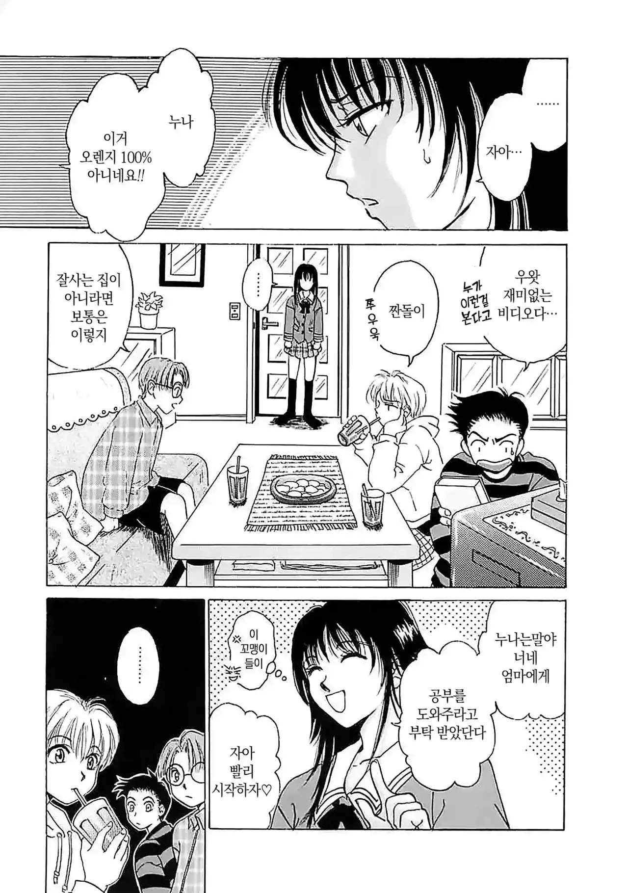 아이들의 시간 1 page 4 full
