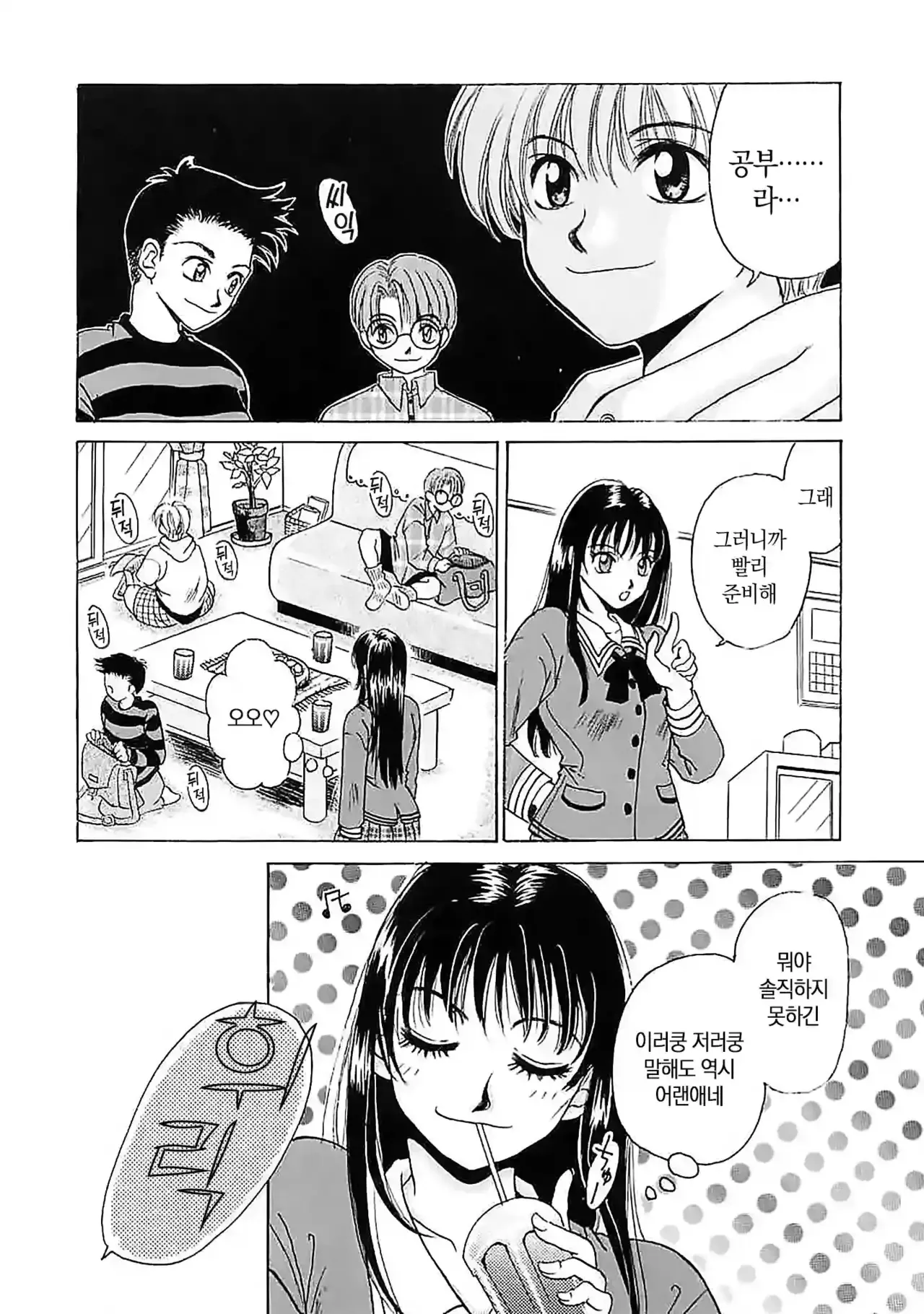 아이들의 시간 1 page 5 full