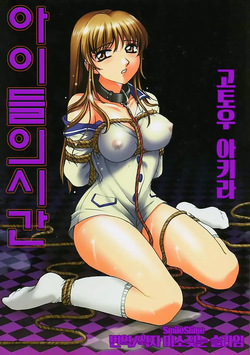 아이들의 시간 1