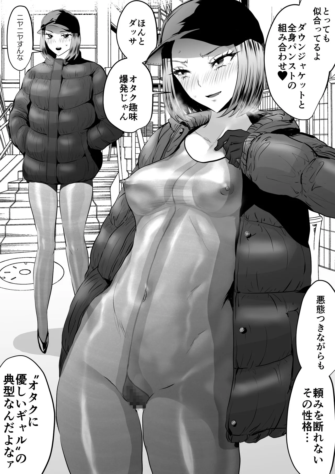 陽キャパンスト🍓その２ page 2 full
