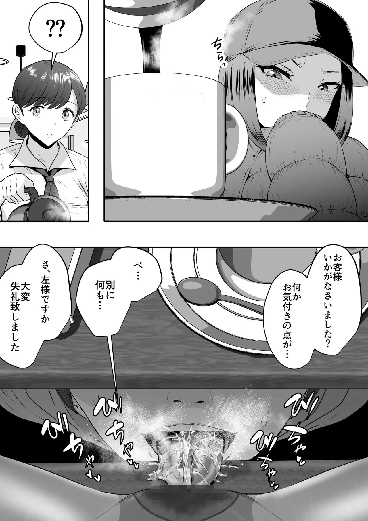 陽キャパンスト🍓その２ page 9 full