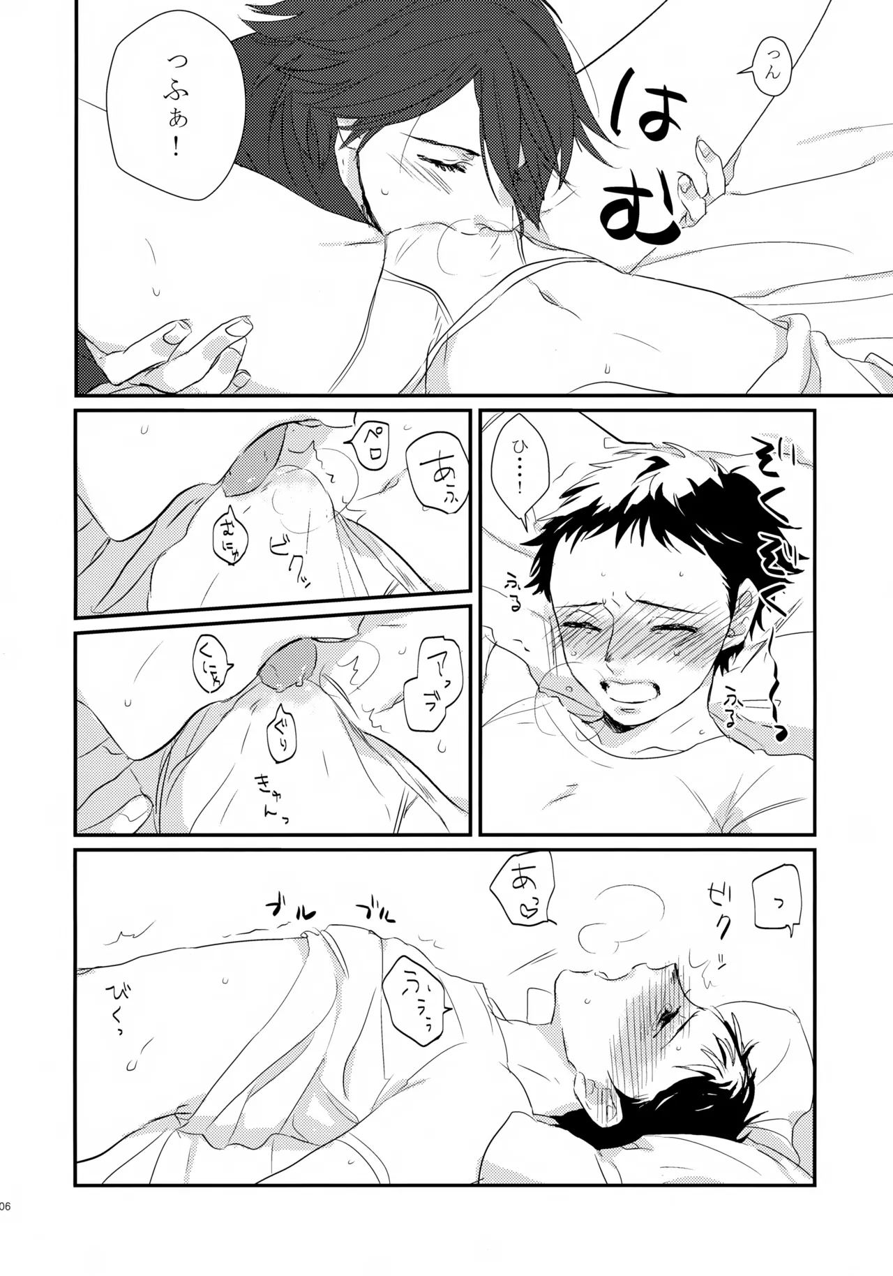 Kouki-kun Maniacs page 7 full