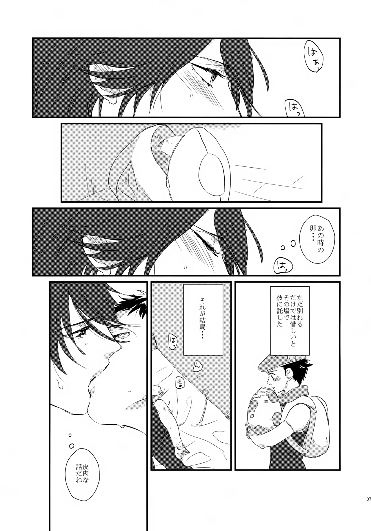 Kouki-kun Maniacs page 8 full