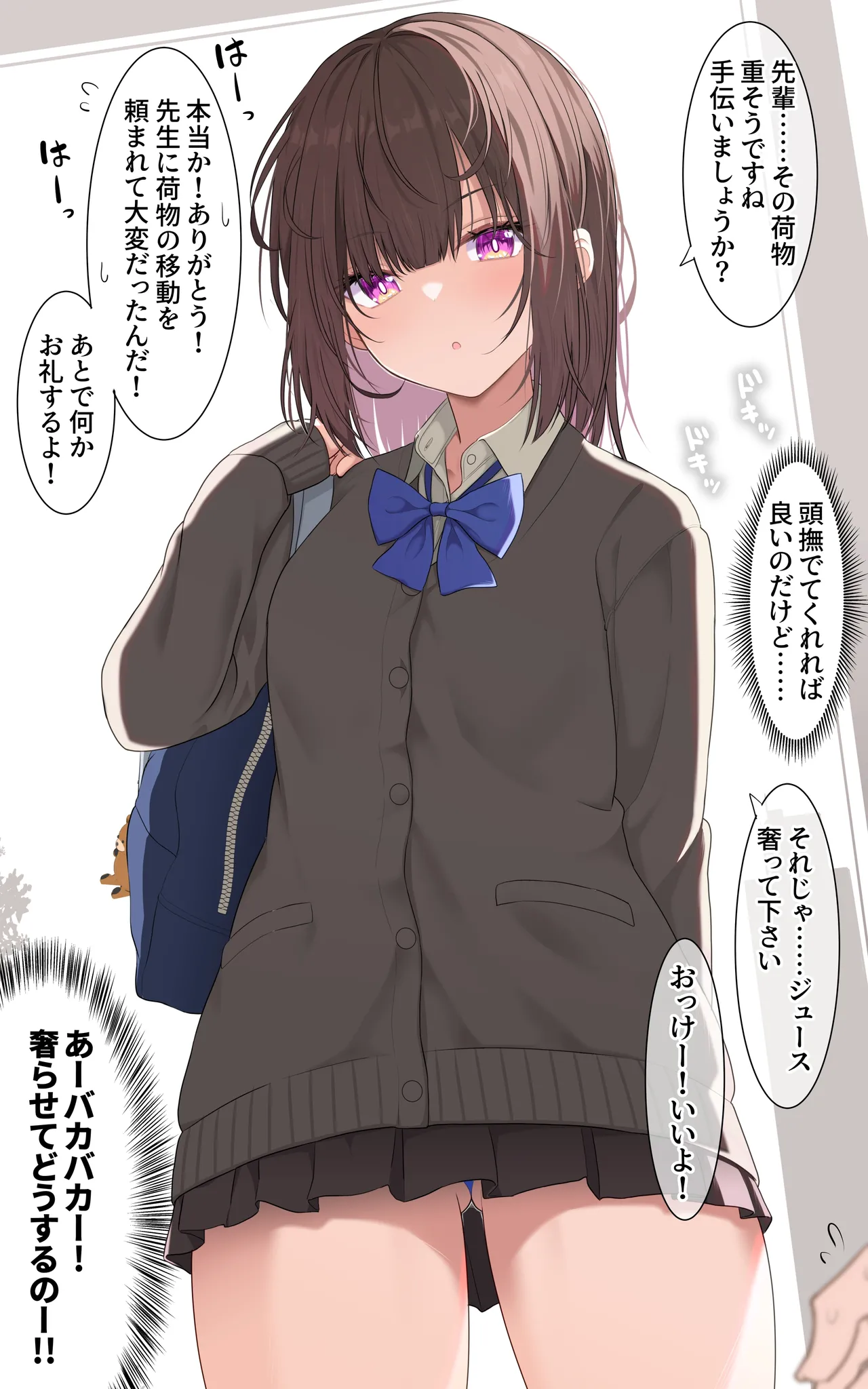 甘えベタな後輩 page 1 full