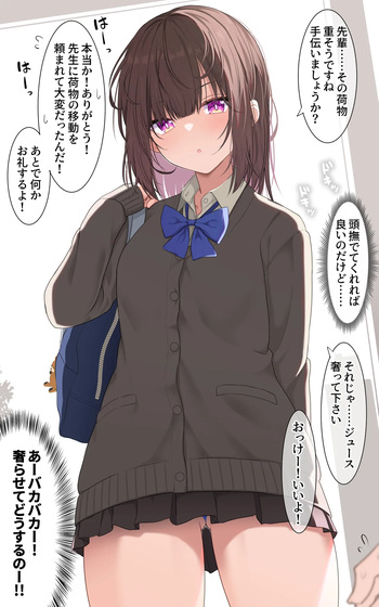 甘えベタな後輩 cover