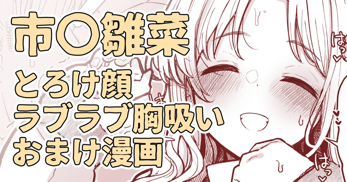 雛菜はおっぱい触ってもらうの好きだけど page 1 full