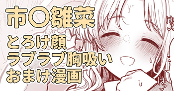 雛菜はおっぱい触ってもらうの好きだけど cover