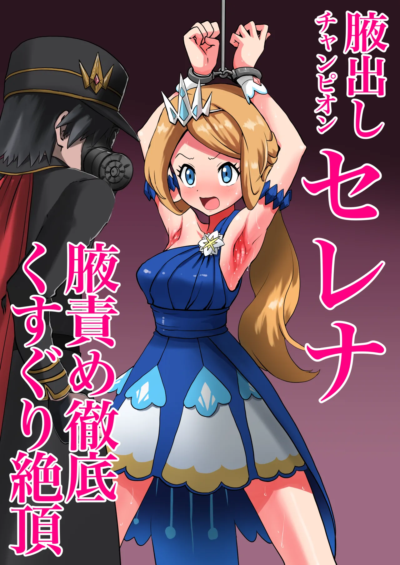 Wakidashi Chanpion Serena Kusuguri page 2 full