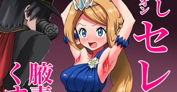 Wakidashi Chanpion Serena Kusuguri cover