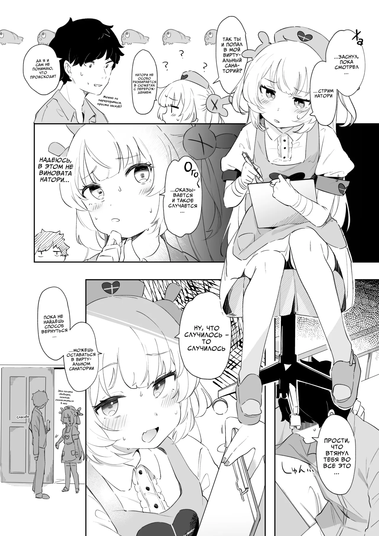 tte, Nande Sensee ga!? | Но почему, сенсей?! page 3 full