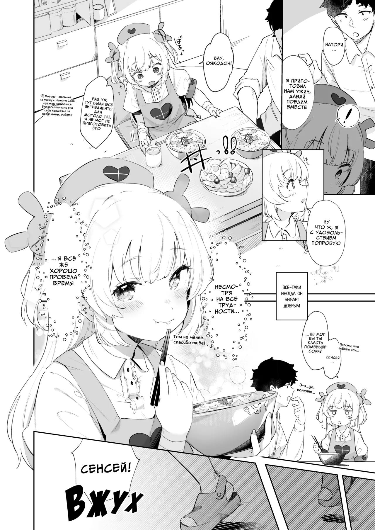 tte, Nande Sensee ga!? | Но почему, сенсей?! page 7 full