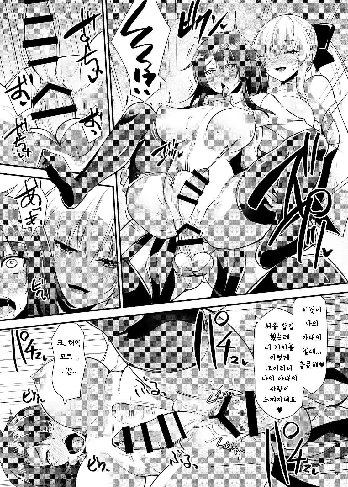 Otto ga Tsuma ni Naru | 남편이 아내가 되다 page 8 full