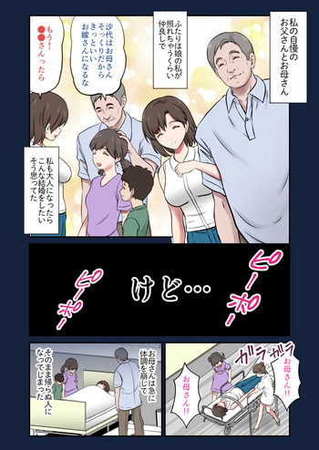 Migawari tsuma naki haha no kawari ni chichioya ni idakareru musume cover