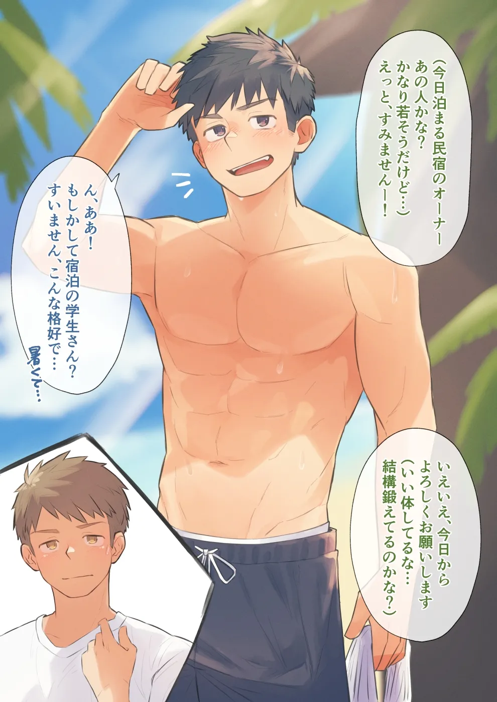 とある民宿の裏メニュー1 page 1 full