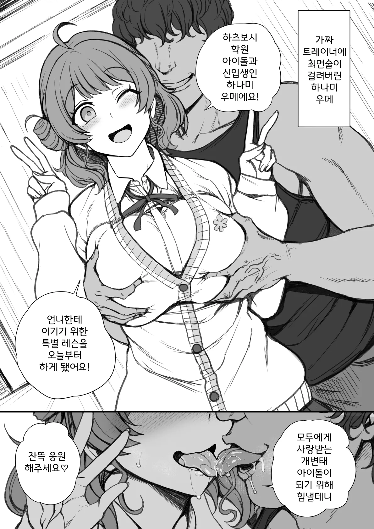 Hanami Ume-chan Tokubetsu Lesson | 하나미 우메쨩 특별 레슨 page 1 full
