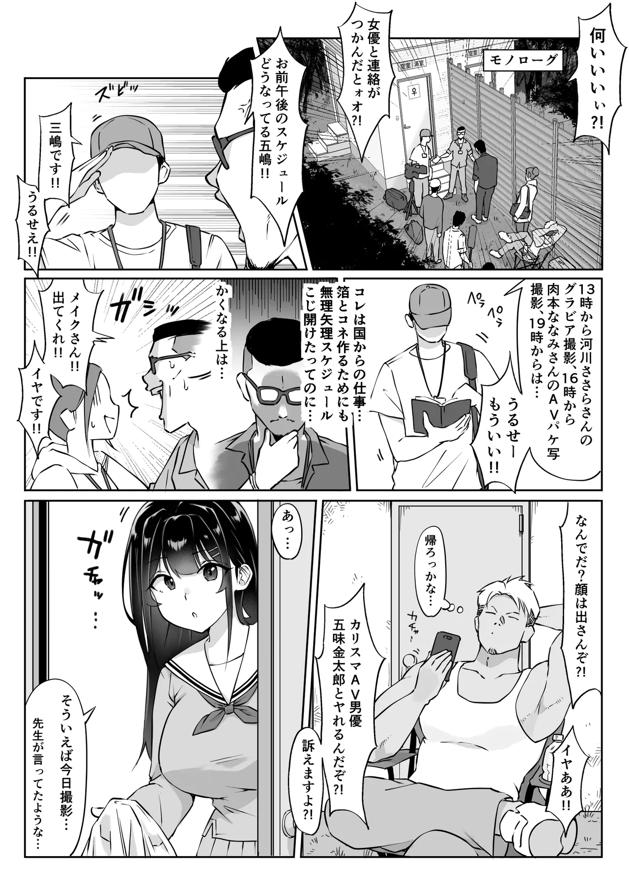 Tokumeisei Kou BOX Bangai Hen Tutorial Jouei Hen &amp; Hajimete no Gravure Satsuei Hen page 3 full
