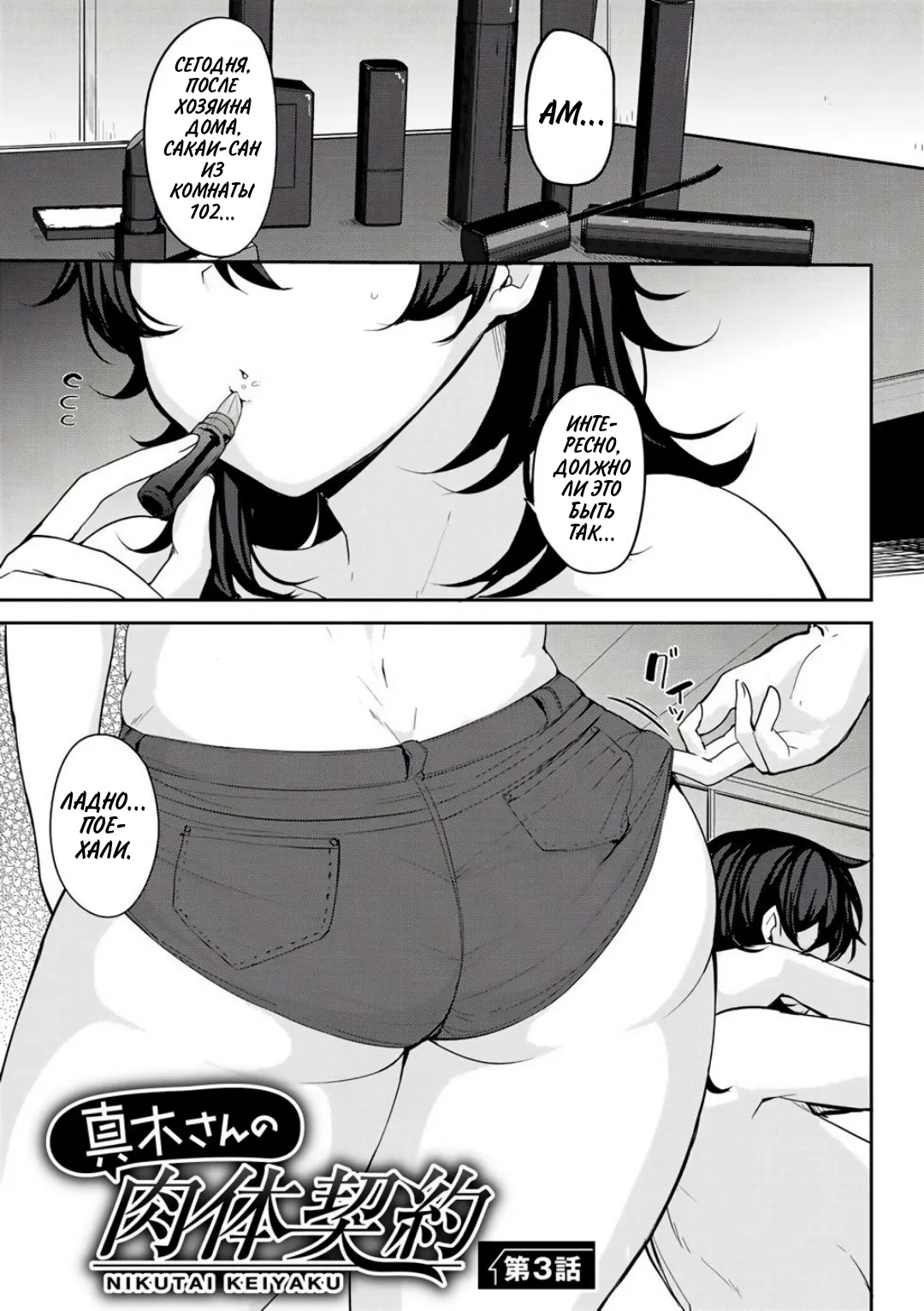 Maki-san no Nikutai Keiyaku - Dai 3 Wa | Половой контракт Маки - часть 3 page 1 full