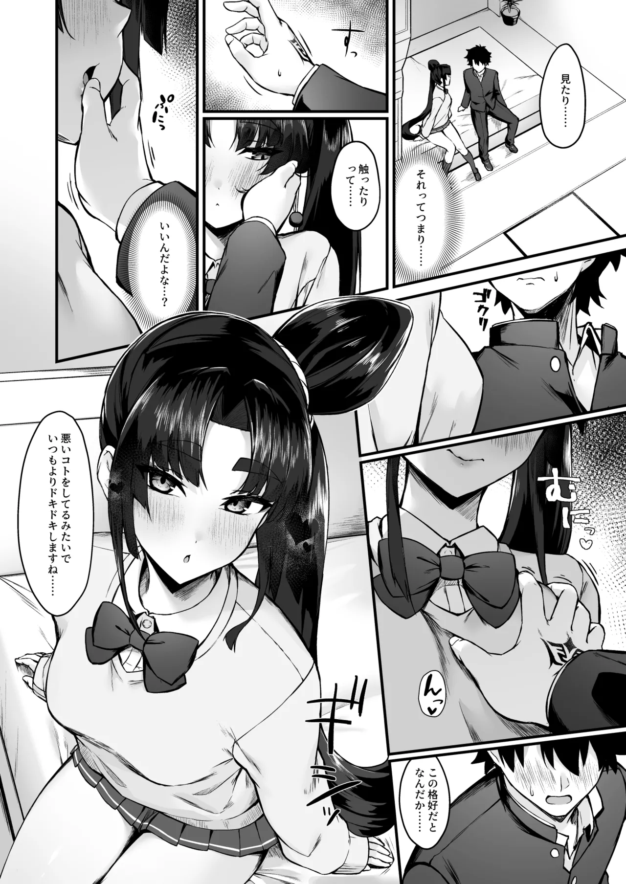 Midoriko ga Otomo Shimasu page 5 full